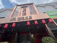 -花家怡园