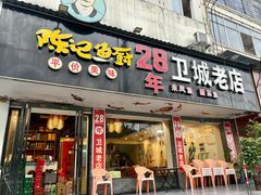-陈记鱼厨卫城老店