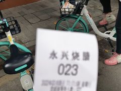-永兴烧腊