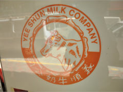 门面-义顺牛奶公司