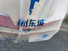 -眉州东坡(团结湖店)