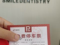 -微笑牙科口腔(三亚迎宾院区)