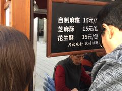-叶氏麻糍(鼓浪屿店)