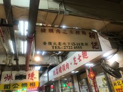 -新记餐厅(香槟大厦店)