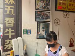 -细妹五香牛杂(步行街店)