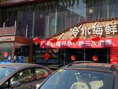 -19°c海鲜烧烤大排档