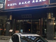-樱蘭·影院足道·养生SPA(三里屯店)