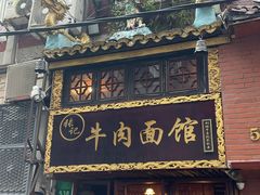 门面-张记牛肉面馆(天津路店)
