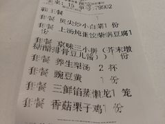 账单-到家尝北京菜(西坝河店)