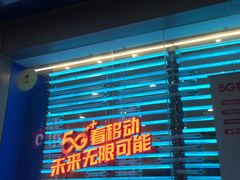 -中国移动(南京西路营业厅)