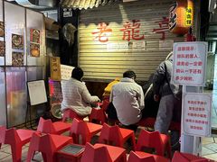 -老龙亭拉面店