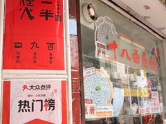 -非遗·十八曲鱼饺(西马总店)