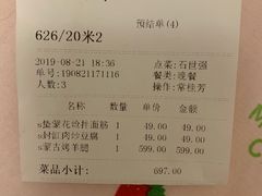 账单-九十九顶毡房(阜石路店)