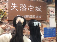 -失落之城密室逃脱沉浸剧场(江北龙湖星火路店)