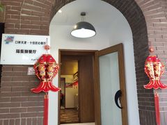 门面-陆壹捌餐厅(五大道店)