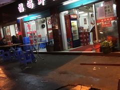 门面-福屿鲜捞小吃·捞化(福屿总店)