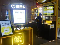 -爱回收(万嘉商业广场店)