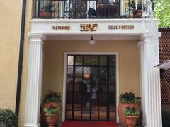 门面-玫瑰厅上海菜(兴国路店)