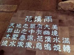 -花溪雨·森林餐厅(石基店)