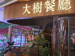 -大树餐厅(益田假日店)