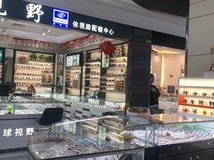 -横岗眼镜城