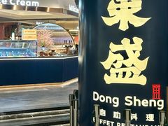 -東盛炭烤自助料理(玄武招商花园城店)