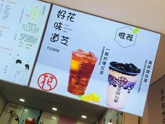 -花芝烧仙草(城隍庙店)