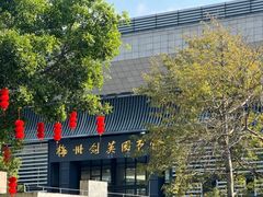 -梅州天地人花园酒店(梅县人民广场店)