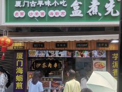 -盒煮先卤面(沙坡尾店)