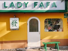 -LADY FAFA(巨鹿路陕西南路路口店)