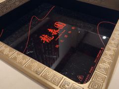 -龙森园火锅(琴台路店)