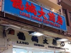 -龙城大药房