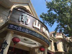 门面-南山鲜虾面·活鲜小馆·海味大连菜(南山总店)