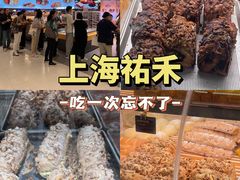 -UH祐禾(上海荟聚店)