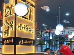 大堂-二十一分小锅炖(中心店)