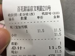 -百花传统甜品店(原址店)