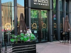 -原麦山丘(五棵松华熙店)