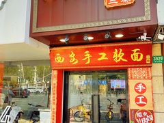 -西安手工软面(浦东南路店)