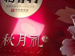 -稻香村(观前街店)