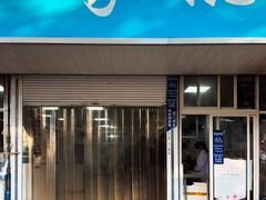 -汪家馄饨(集庆路店)