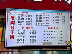 -老陶包子铺(南大西南村店)