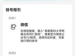 -首都医科大学附属北京同仁医院(西区)