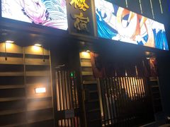门面-樱宿日式和牛烧肉(五道口店)