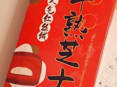 红丝绒半熟芝士装-派悦坊·甜品·蛋糕(虹口龙之梦店)