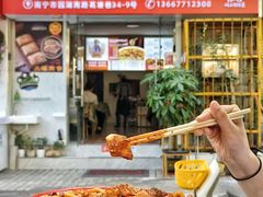 -疆胖妹·新疆炒米粉