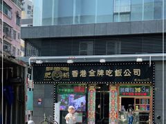 -肥韬茶餐厅(南山mini店)