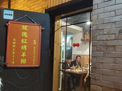 门面-玫瑰红烤羊排(北新桥三条店)