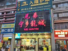 -兄弟宁乡龙城(麓景路店)