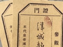 -静园(和平区)