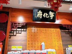 -益源庆